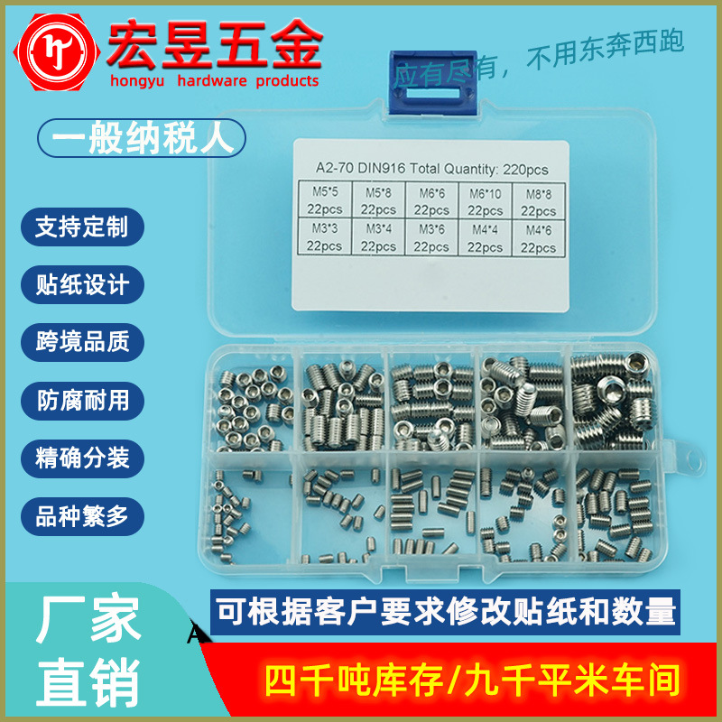 220pcs DIN916不锈钢304内六角凹端机米M3M4M5M6M8组合套装盒装