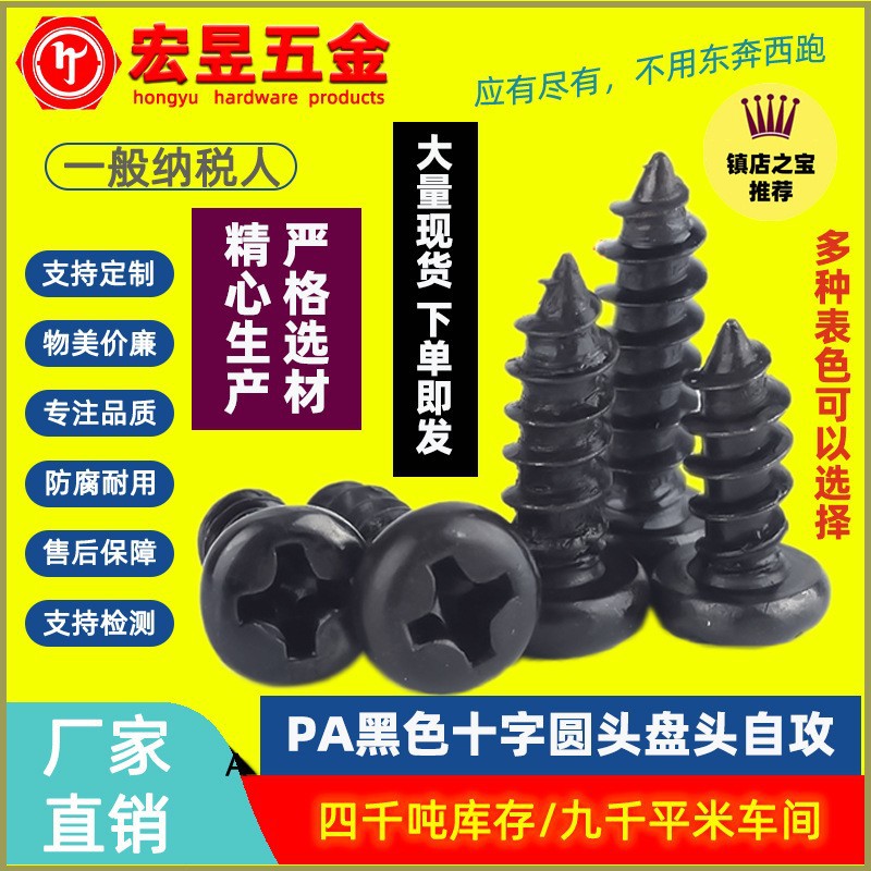 304不锈钢黑色304不锈钢螺钉