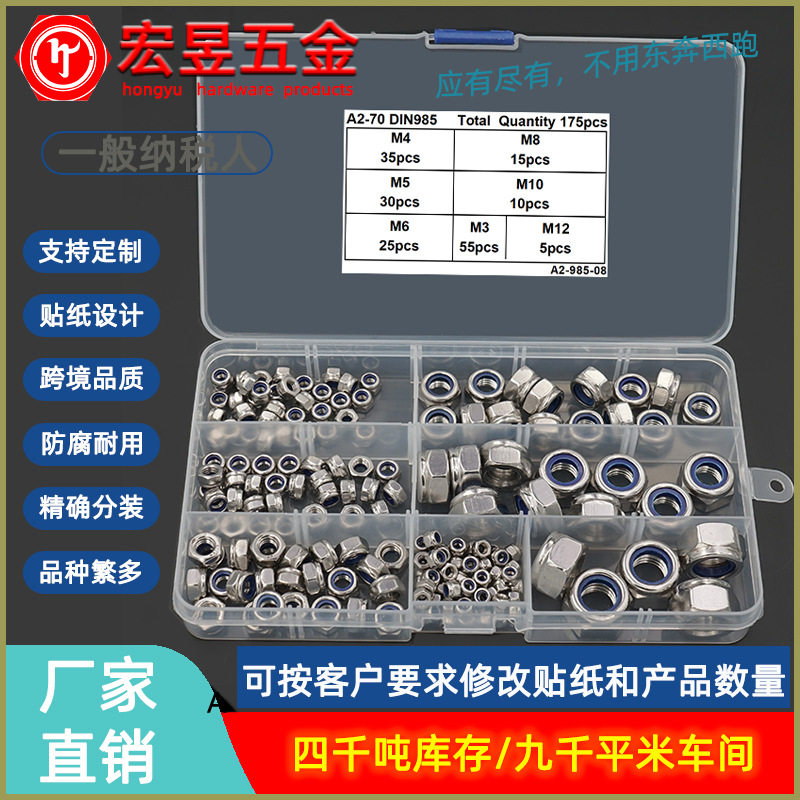 175pcs M3 M4 M5 M6 M8 M10 M12 不锈钢304尼龙自锁螺母组合套装