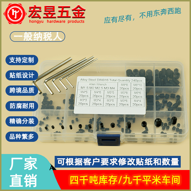 240pcs M3M4M5M6M8 黑色高强度内六角凹端紧定机米配扳手盒装套装