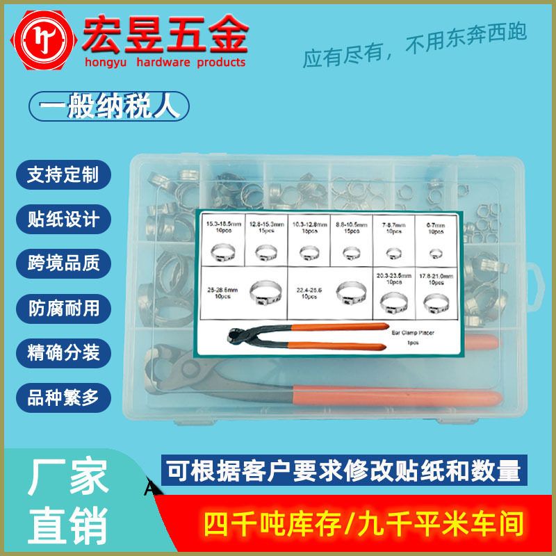 115pcs 304不锈钢单耳无极喉箍卡箍软管夹配一只卡箍钳盒装套装