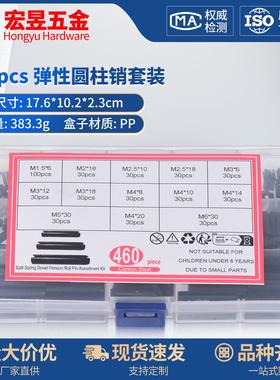 460pcs 锰钢黑色 弹性圆柱销 开口销M1.5-2-2.5-3-4-5-6盒装套装
