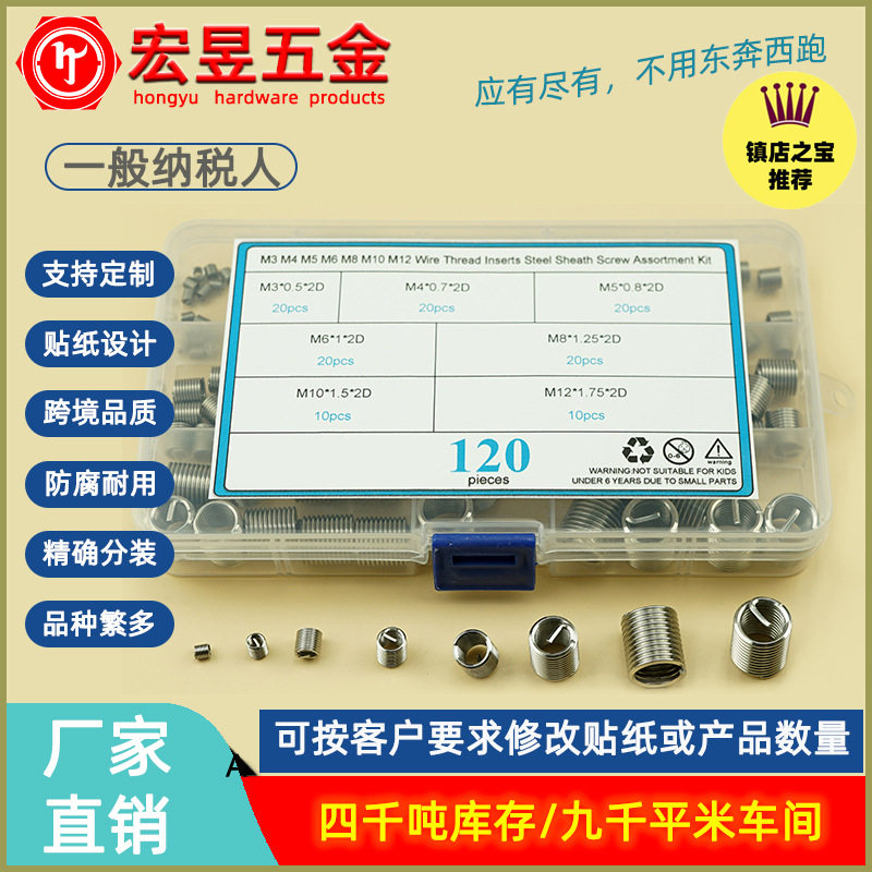 120pcs 公制粗牙钢丝牙套 螺纹护套M3M4M5M6M8M10M12盒装套装