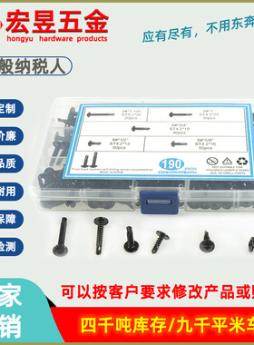 190pcs 不锈钢410镀黑锌十字圆头华司钻尾M4.2*13-M4.2*32套装