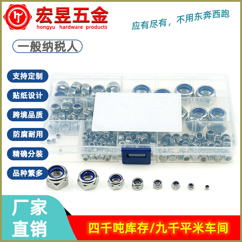 200PCS不锈钢304六角尼龙防松螺母组合套装M2M3M4M5M6M8M10M12
