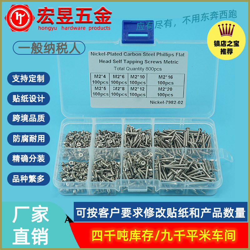 800pcs M2 碳钢镀镍银色沉头自攻螺丝钉组合套装盒装防锈耐用