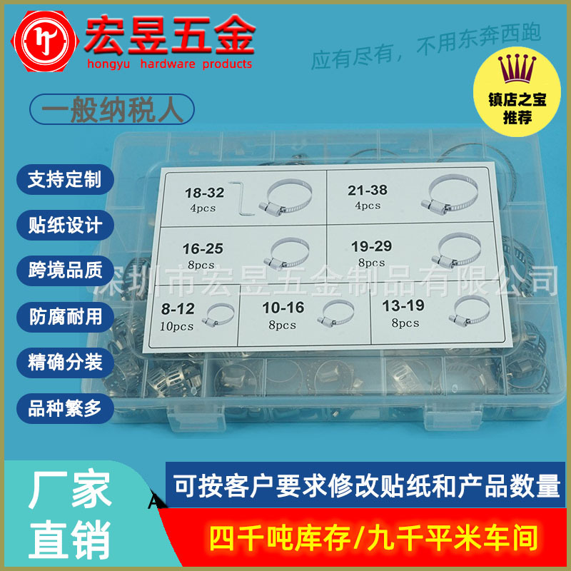 201不锈钢 50pcs喉箍套装 卡箍盒装8-12至21-38
