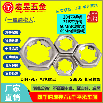304/316不锈钢GB805扣紧螺母锁紧螺母DIN7967冲压自锁螺帽M6-M24