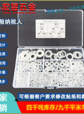 780pcs白色黑色PA66尼龙垫圈平垫套装盒装M2-2.5-3-4-5-6-8-10-12