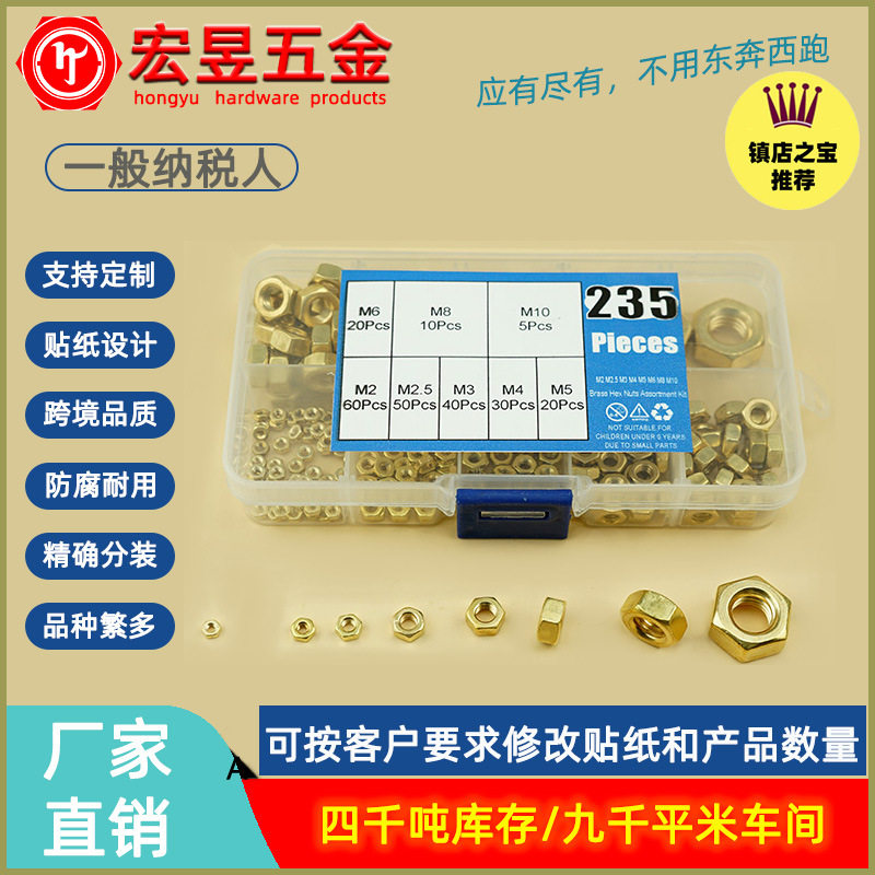 HB62黄铜DIN934六角螺母235PCS M2M2.5M3M4M5M6 M8M10套装