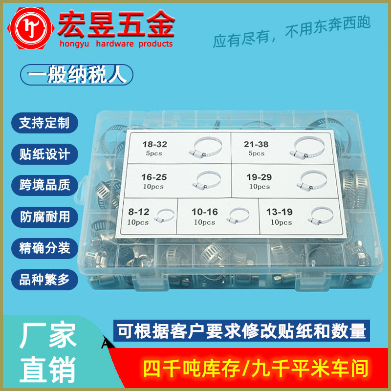 50pcs卡箍喉箍通信抱箍盒装套装共7个套餐
