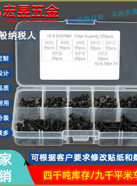 200pcs M3  黑色高强度沉头内六角螺丝组合套装盒装