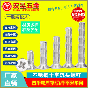 304不锈钢平头螺丝 KM十字沉头机牙螺钉 GB819微型精密电子小螺丝