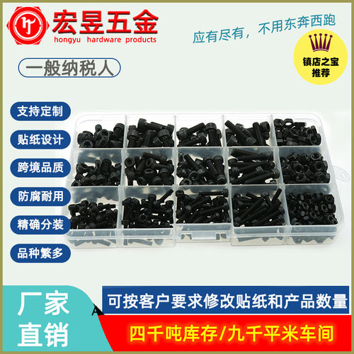 500pcs M3 M4 M5  黑色杯头内六角螺丝配螺母组合套装盒装