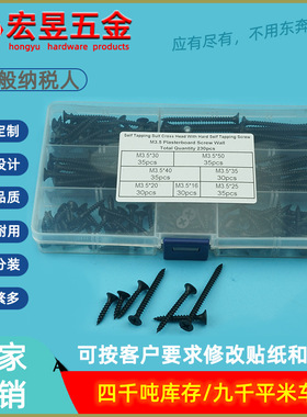 230PCS黑色加硬十字沉头自攻螺丝干壁钉石膏板钉木螺钉M3.5套装
