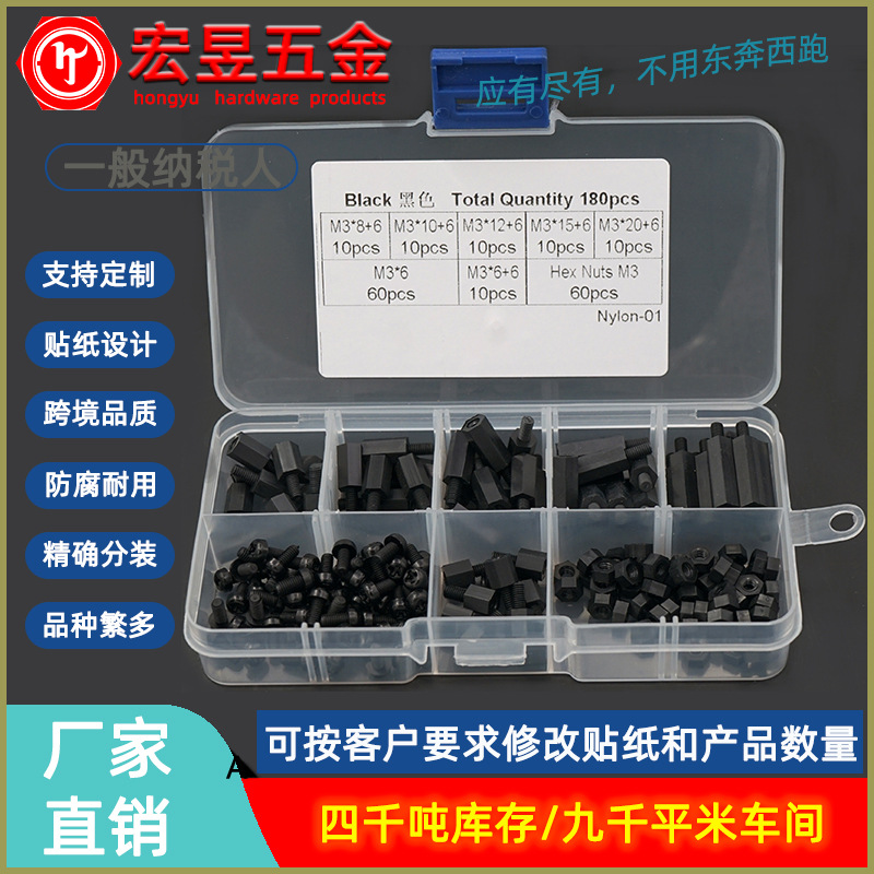 180pcs黑色M3尼龙螺丝螺母单通六角隔离柱组合螺帽螺钉套装盒装