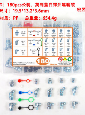 90-110-115-125-150-160-180-245pcs公英制黄油嘴注油嘴16种套餐