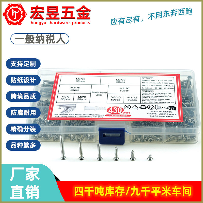 430pcs304不锈钢十字沉头自攻套装M3*6-M3*30配白色胶塞套装