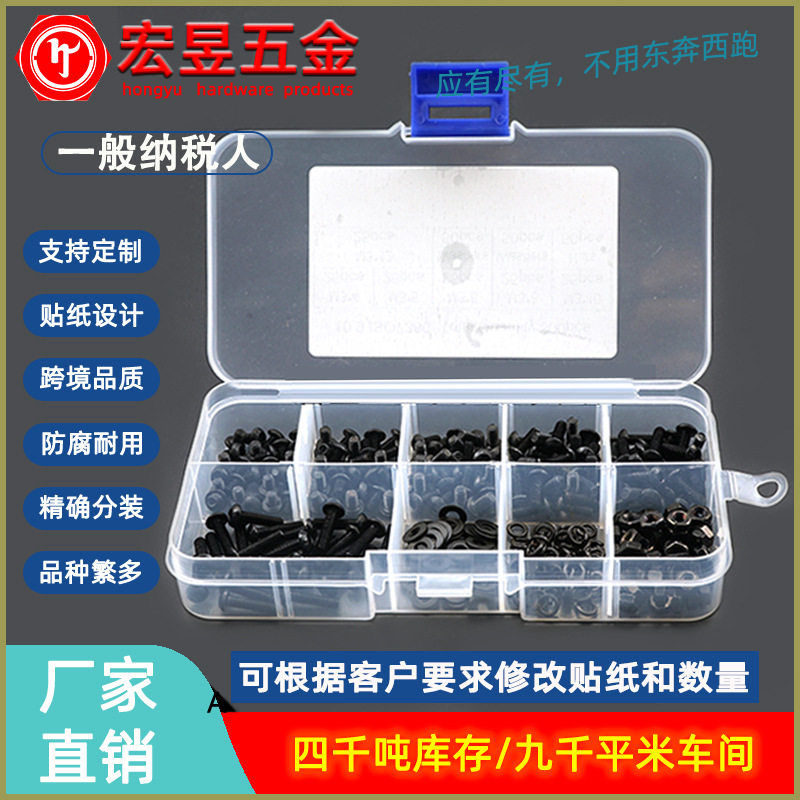 M3*4/5/6/8/10/12黑色圆头内六角螺丝 螺母 平垫 弹垫300pcs 套装