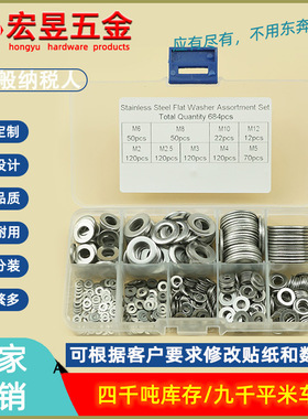 684PCS平垫圈 M2M2.5M3M4M5M6M8M10M12组合套装