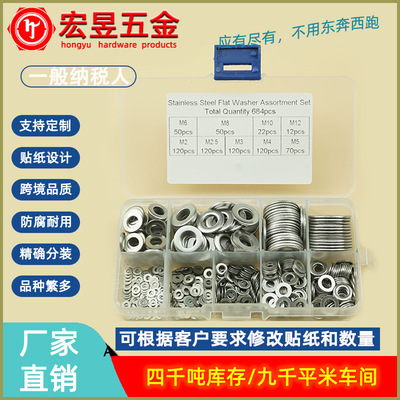 684PCS平垫圈 M2M2.5M3M4M5M6M8M10M12组合套装