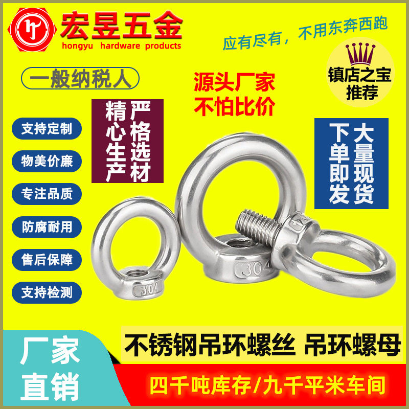 厂价销售304不锈钢吊环螺丝DIN580吊环螺栓吊环螺母M6M8M10-M20