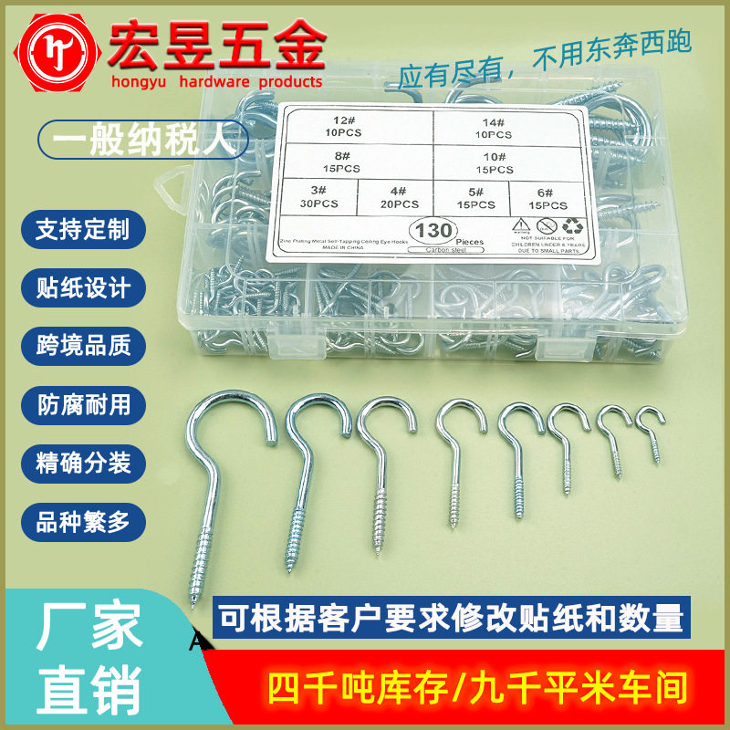 130pcs碳钢 蓝白锌灯钩套装3#4#5#6#8#10#12#14#盒装