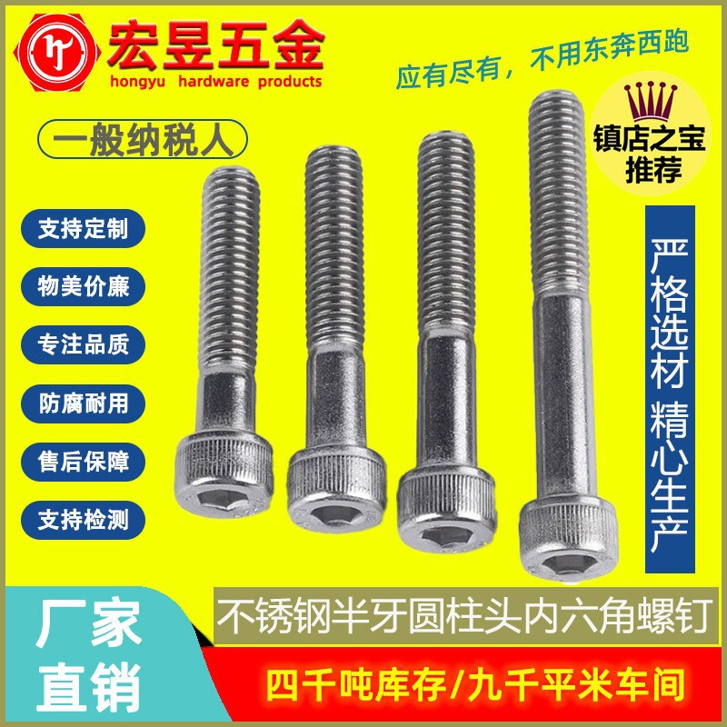 316不锈钢半牙内六角螺丝M4M5M6