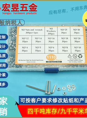 1110pcs-1407pcs不锈钢304 杯头内六角螺丝套装 多个其他套装可选