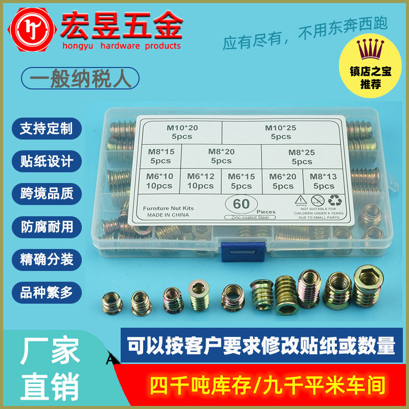 60pcs沉头内外牙带介预埋梯形螺母 家具螺母M6M8M10盒装套装