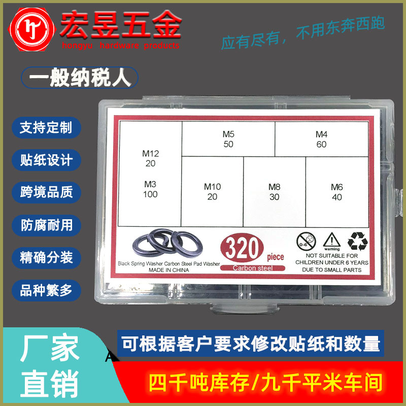320pcs黑色碳钢弹簧垫圈套装M3M4M5M6M8M10M12盒装组合