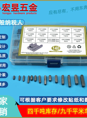 140pcs-175pcs A型平键M3M4M5M6盒装 80pcs半圆键M3M4M5M6套装