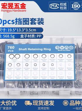 跨境760pcs轴用挡圈盒装M8-M32外卡C形卡簧轴挡套装