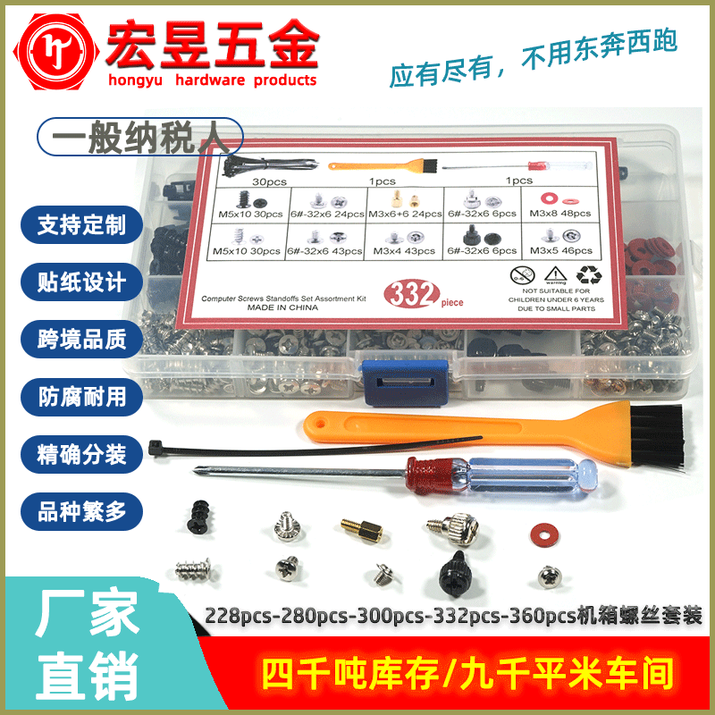 228pcs/280pcs/300pcs/332pcs/360pcs台式电脑机箱螺丝套装配件