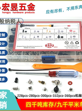 228pcs/280pcs/300pcs/332pcs/360pcs台式电脑机箱螺丝套装配件
