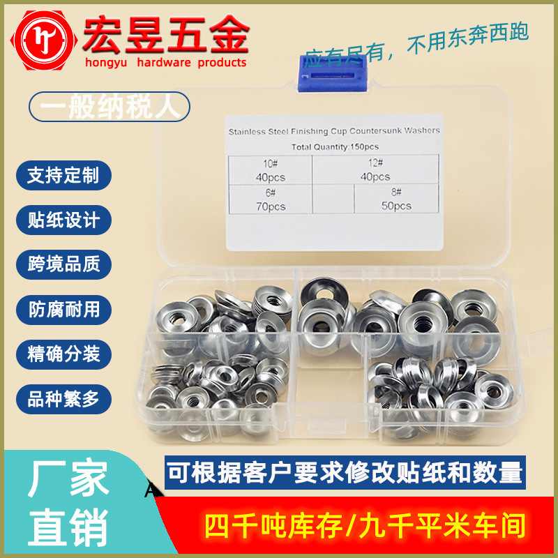 304不锈钢200pcs 凹凸垫圈 鱼眼垫片 空心碗形垫圈6#8#10#12#套装