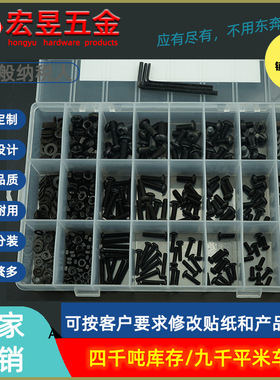 570pcs 高强度黑色盘头内六角螺丝M3M4M5配螺母平垫扳手盒套套装