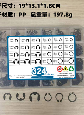 324pcs 黑色开口卡 ￠2-￠12轴用挡圈套￠5-￠16组合套装