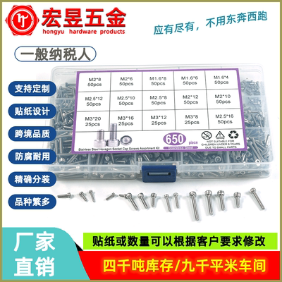 650pcs不锈钢304 杯头内六角螺丝M1.6M2M2.5M3组合套装盒装