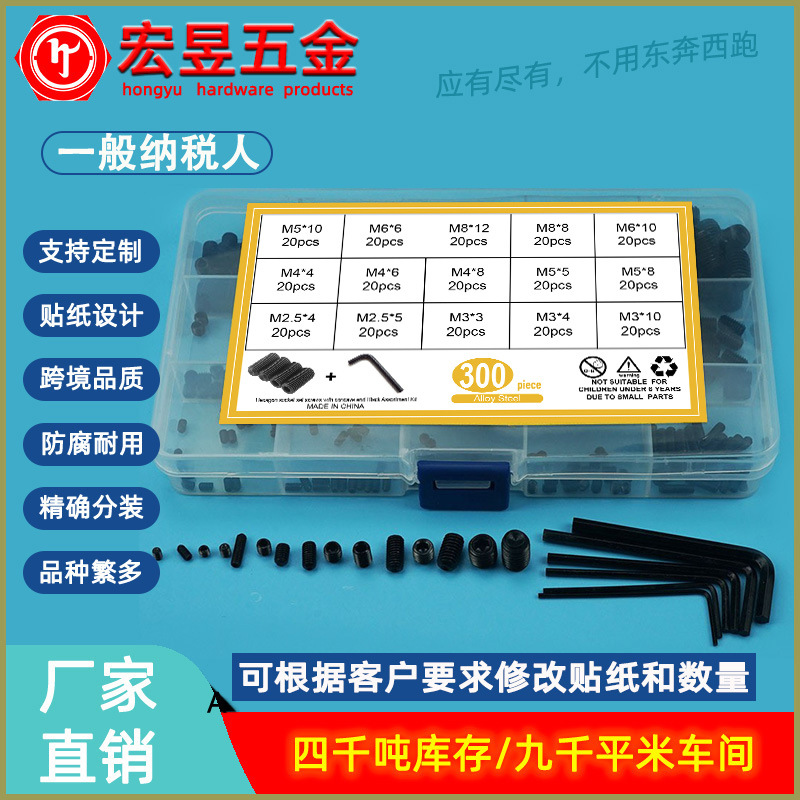 300pcs黑色高强度内六角凹端紧定机米M2.5M3M4M5M6M8配六扳手套装