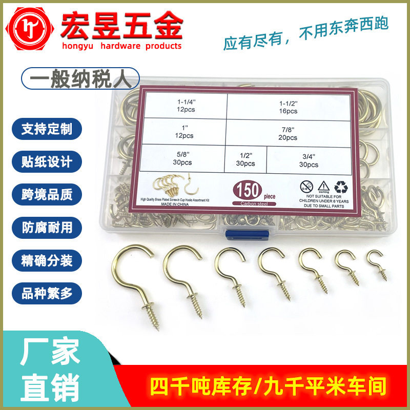 150pcs镀铜镀金固定问号挂钩、杯钩、螺丝挂钩7规格组合套装盒装