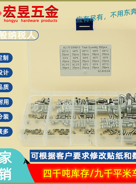 300pcsDIN913内六角平端紧定机米组合套装M2.5M3M4M5M6M8
