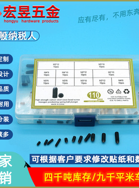 110pcs黑色高强度波珠螺丝钢珠紧定弹簧球头柱塞M3M4M5盒装套装