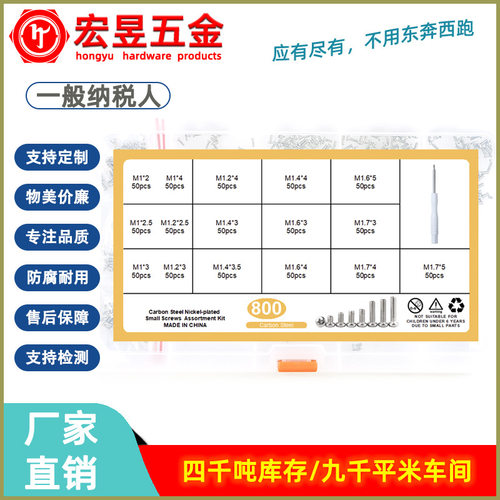800pcs 碳钢镀镍十字盘头机丝M1M1.2M1.4M1.6M1.7套装配螺丝刀
