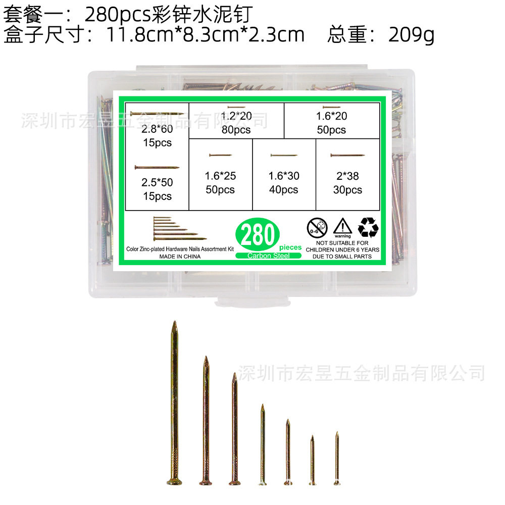 280pcs镀镍彩锌白锌黑锌水泥钉铁钉钢钉 木头钉套装1.2*20-2.8*60