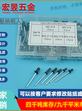120PCS 黑色铝制开口型扁圆头抽芯铆钉拉钉M2.4M3M3.2M4盒装套装