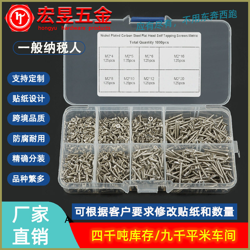 热销1000pcs M2 银色碳钢镀镍 十字沉头平头自攻螺钉套装盒装