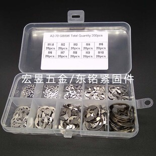 304不锈钢200PCS卡簧E型扣环M1.5M2M3M4M5M6M7M8M9M10盒装套装