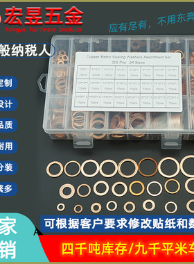 355pcs 紫铜垫片垫圈组合Copper washer 紫铜平垫圈盒装套装