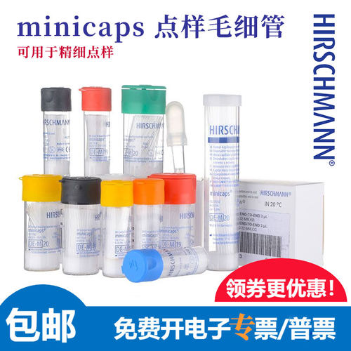 含专票赫施曼进口点样定量毛细管1ul2ul5ul10ul 薄层析玻璃采血管